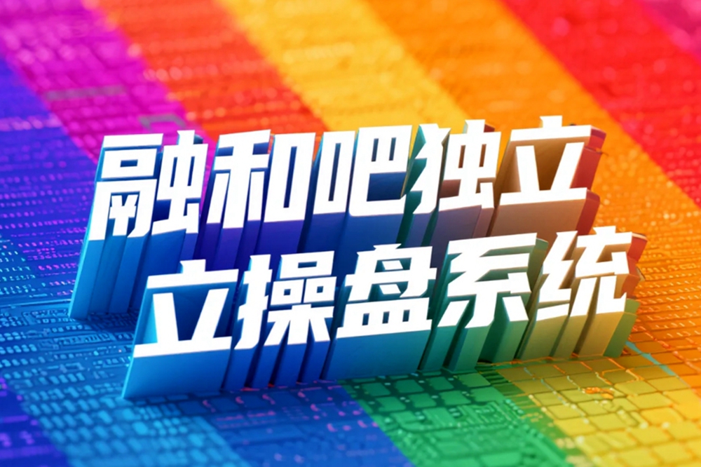 融和吧独立操盘系统如何选择？轻松掌握理财新技能